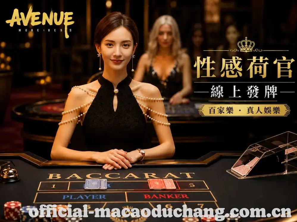 澳门赌场全站App